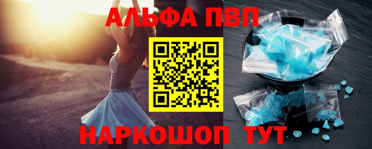APVP  Вход с VPN  Камень-на-Оби  купить наркотик  Alpha-PVP Соль 