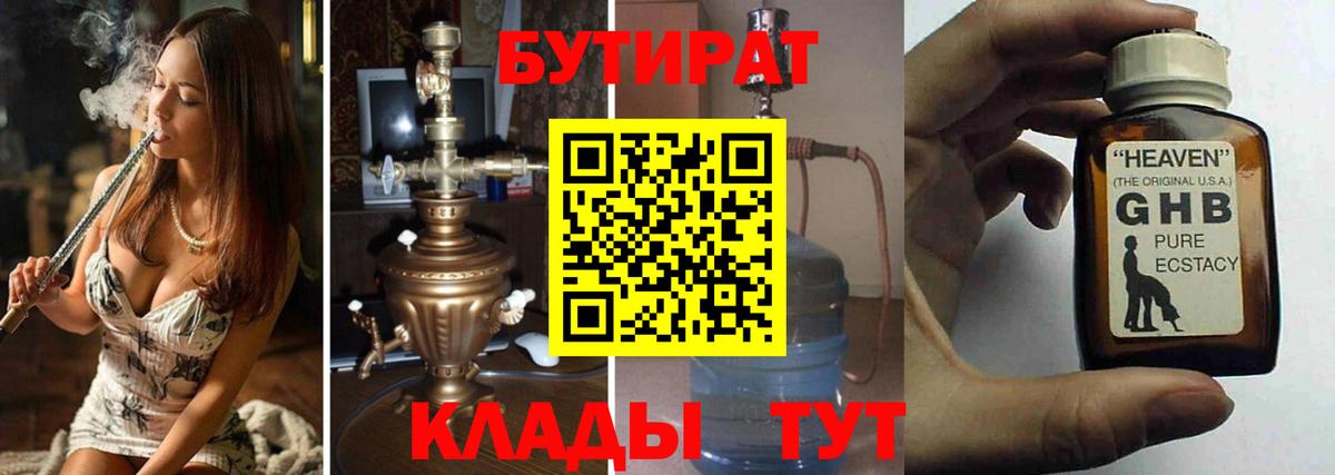 Камень-на-Оби  БУТИРАТ вода  Вход с VPN 