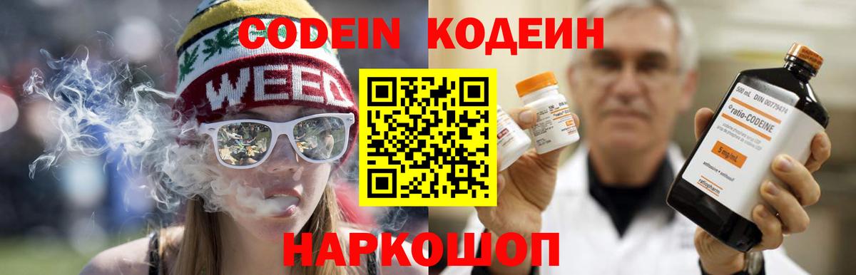 Кодеин напиток Lean (лин)  Вход с VPN  Камень-на-Оби 