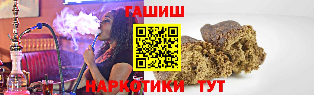 ГАШИШ Premium  ГАШ убойный  Вход с VPN  купить наркоту  Камень-на-Оби 